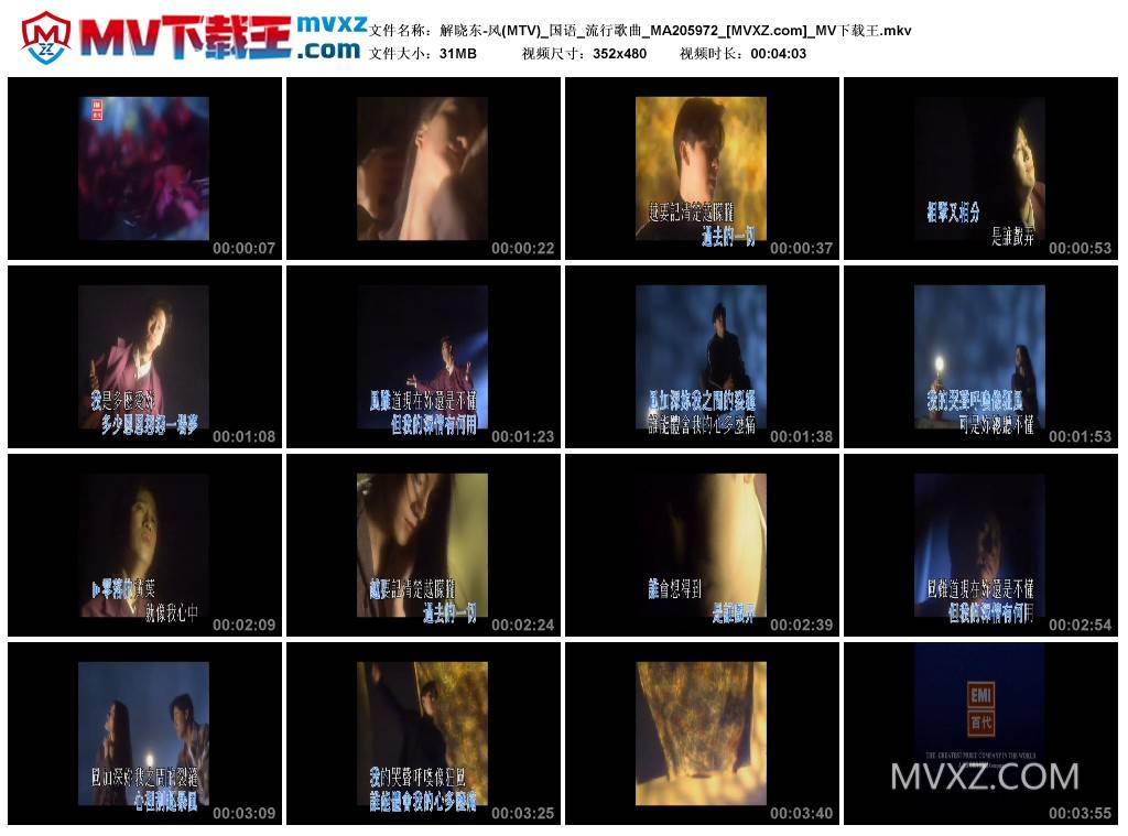 解晓东-风(MTV)_国语_流行歌曲_MA205972